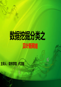 贝叶斯算法PPT