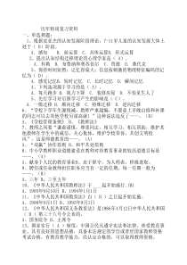 历年特岗复习资料