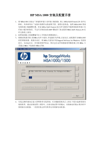 HP MSA 1000安装及配置手册