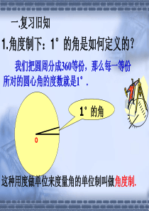 1.1.2 弧度制[概述
