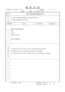 新编商务英语精读1教案