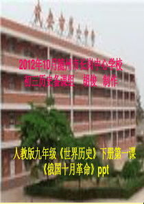九年级下册人教版_俄国十月革命课件