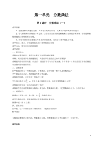 北师大版五年级下册数学教案