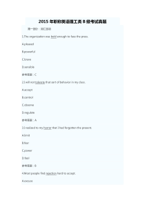 2015年职称英语理工B真题及答案
