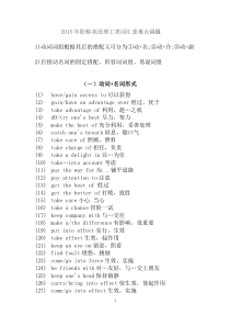 2015年职称英语理工类词汇汇总