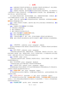 建设工程监理规范GBT50319-2013