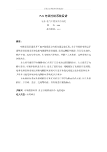 毕业设计电梯论文完整版