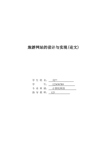 毕业设计网站制作论文