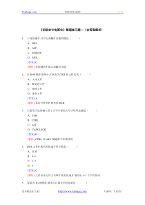 《初级会计电算化》整理练习题一(含答案解析)