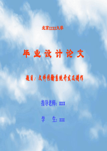 毕业设计论文--概述