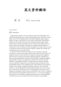 毕业设计论文中英文资料翻译PLC overview