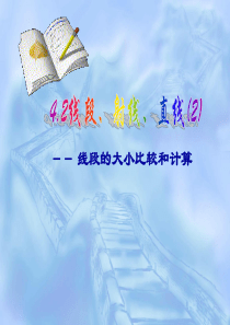 线段的大小比较和计算 课件 新人教版七年级上