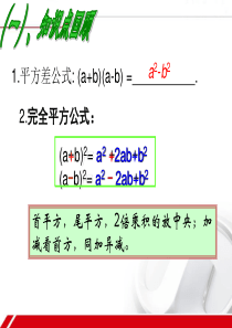 完全平方公式――添括号