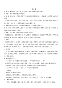 浙教版科学八年级下知识点总结