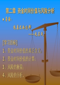 2财务管理第二章