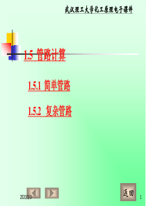 管路计算5