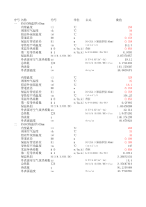 管道保温计算