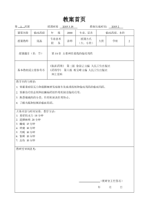 临床药理学--第16章 神经系统主要疾病的临床用药