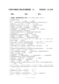 汽车维修工中级工理论考试模拟试题