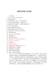 教育写作范文与素材