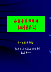 临床营养学博士讲解