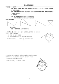 中考圆大题专题复习(本人)