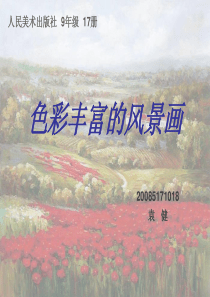 《色彩丰富的风景画》