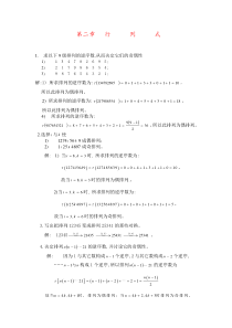 第2章习题参考答案