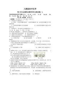 初中化学金属和金属材料单元测试题及答案