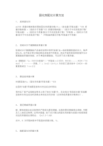 固化剂配比计算