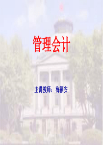 第2章变动成本法