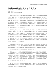 浅谈插画的起源发展与商业应用