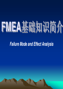 FMEA--观念理解