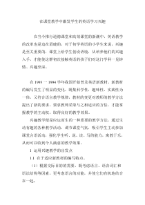 在课堂教学中激发学生的英语学习兴趣