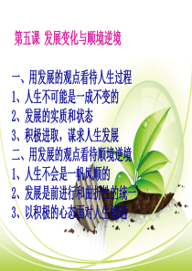 新版中职《哲学与人生》第五课课件