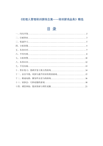 《培训游戏金典》精选