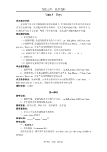 【人教版】(新起点)英语一年级下册Unit-3《Toys》单元教案
