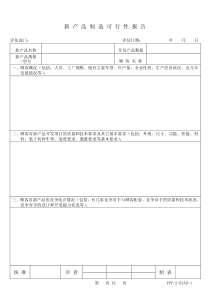 APQP全套表样