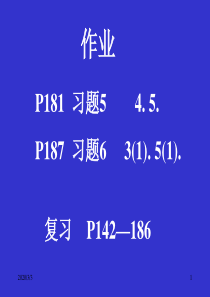 清华大学微积分课件(全)x67