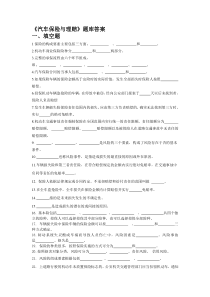 汽车保险与理赔题库