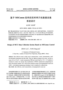 基于MSComm控件的实时单片机数据采集系统设计