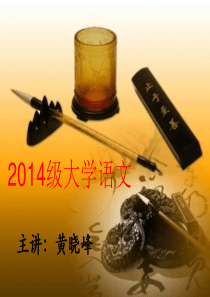 2014大学语文第三讲――杜甫《秋兴八首其一》概要
