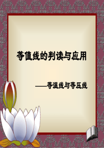 等温线