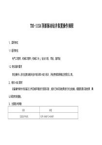 VARCO顶驱操作规程