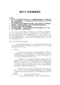 中国IT行业分析报告DOC
