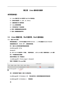 第3章-Linux基本命令操作