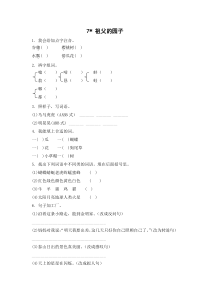 《祖父的园子》练习题