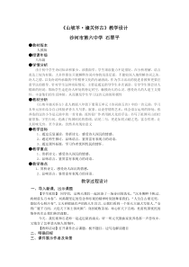 《山坡羊·潼关怀古》教学设计