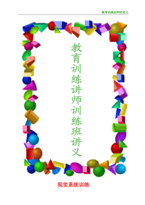 人力资源讲师手册