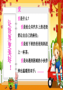 21《掌声》ppt课件